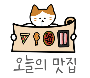 옛맛집 이미지