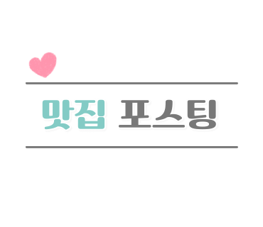 배터지는집 이미지