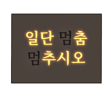 강릉홍가네옹심이 이미지