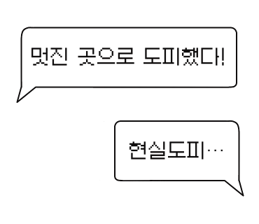 그때소리지른사람은접니다 이미지
