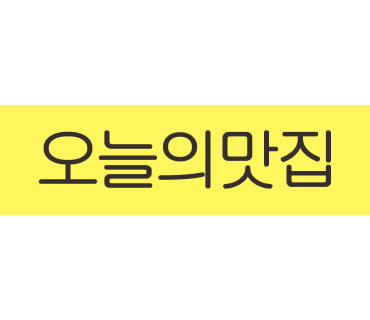맛드림김밥나라 이미지
