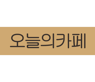 카페할 이미지