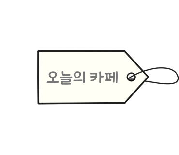 마산 덕동 카페 로라올던 핸드드립 커피 프레첼 맛있는 곳 추천