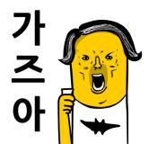 꾸버꾸버 이미지